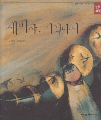 제비야, 기억나니 (탄탄 수학 동화, 40 : 3단계, 패턴과 관계 - 자연에서 수학 찾기 - 규칙)