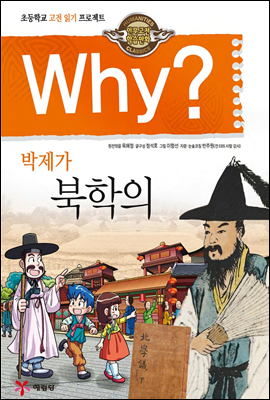 Why? 와이 박제가 북학의