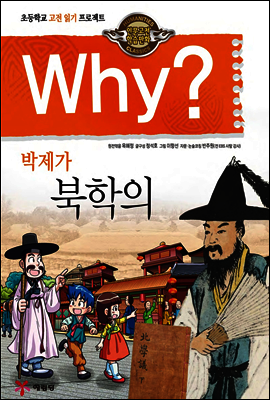 Why? 와이 박제가 북학의