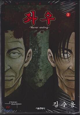 좌우 3