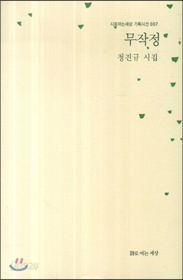 무작정