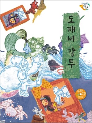 도깨비 감투
