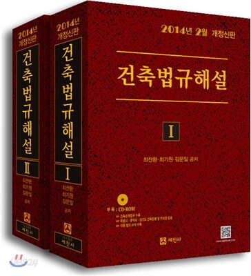건축 법규해설 2014