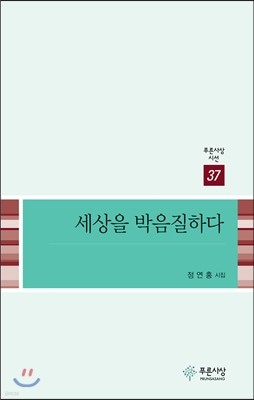 세상을 박음질하다 