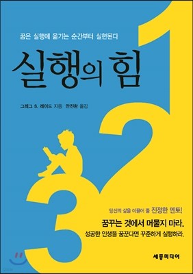 실행의 힘