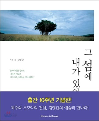그 섬에 내가 있었네