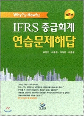 IFRS 중급회계 연습문제해답