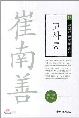 고사통