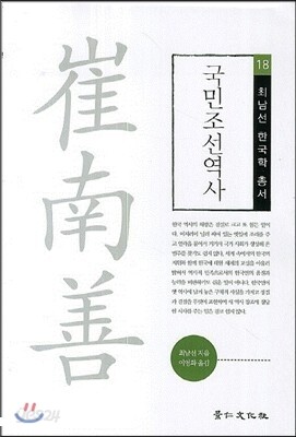 국민조선역사