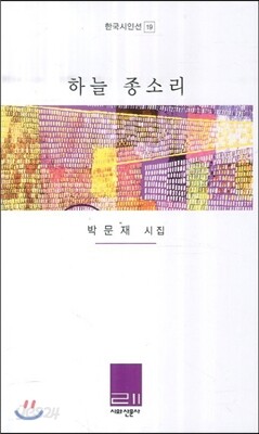 하늘 종소리