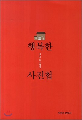 행복한 사진첩 