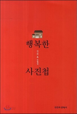 행복한 사진첩