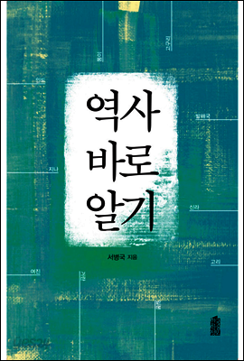 역사바로알기
