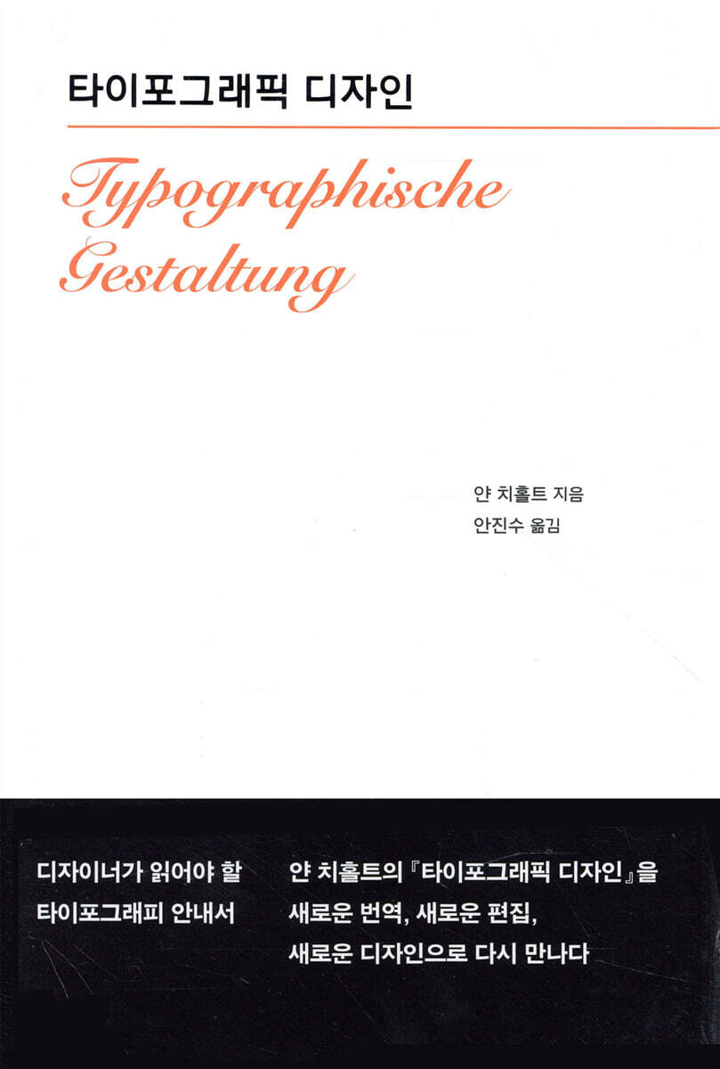 타이포그래픽 디자인 Typographische Gestaltung