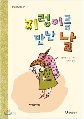 지렁이를 만난 날