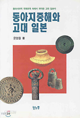 동아지중해와 고대 일본