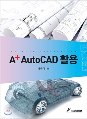 A+ AutoCAD Ȱ