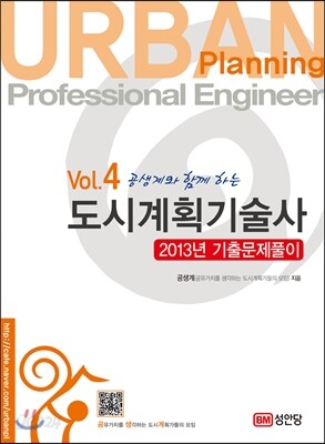 도시계획기술사 Vol.4