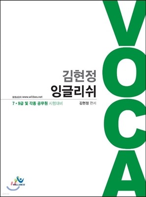 김현정 VOCA