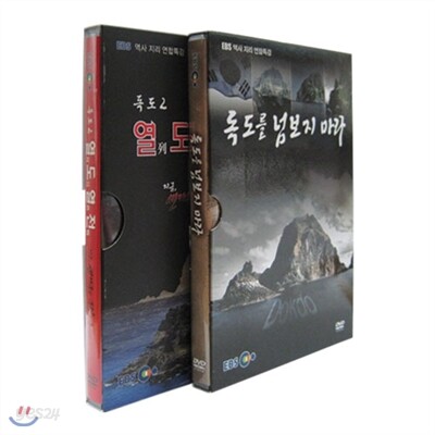 EBS 특별기획 (독도) 스페셜 2종 시리즈
