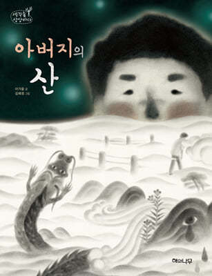 아버지의 산