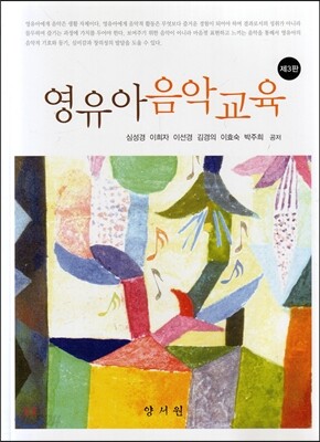 영유아 음악교육