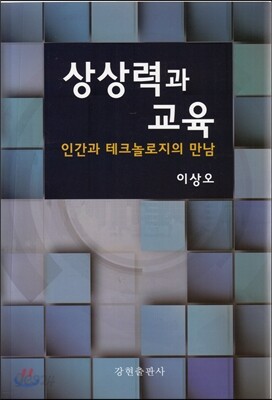 상상력과 교육
