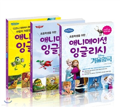 애니메이션 잉글리시 3권 세트