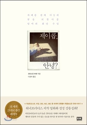 제이콥, 안녕?