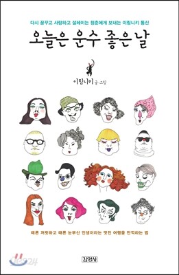 오늘은 운수 좋은 날