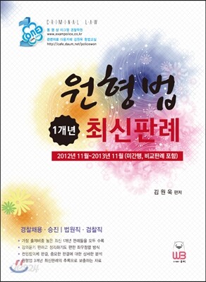 원형법 1개년 최신판례
