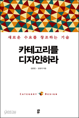 카테고리를 디자인하라