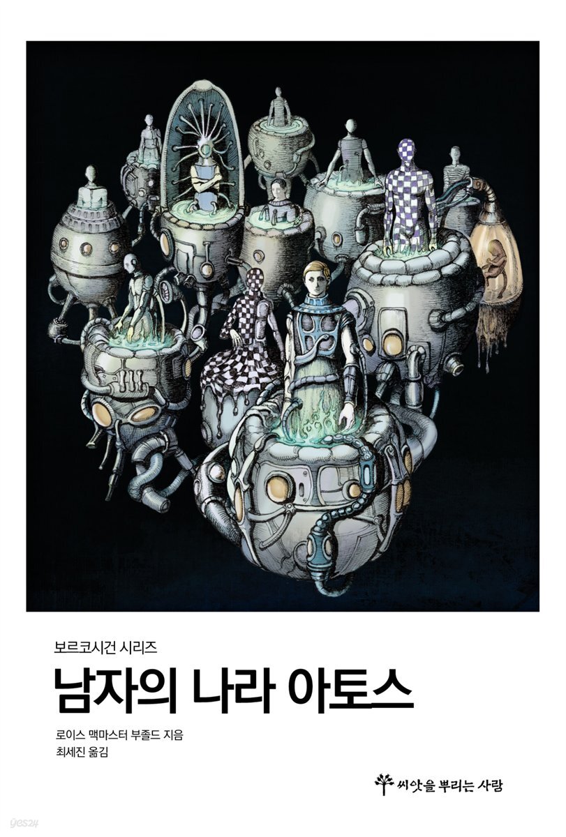 남자의 나라 아토스