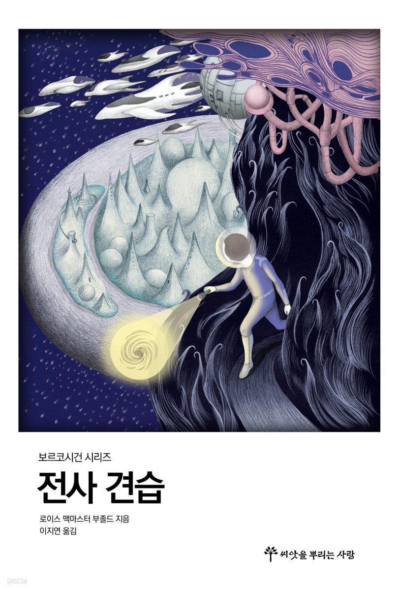 전사 견습