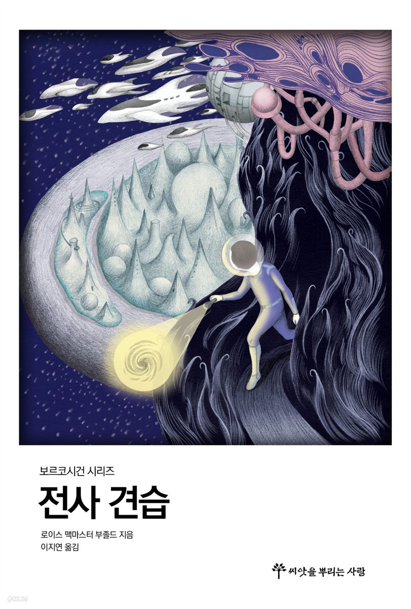 전사 견습  