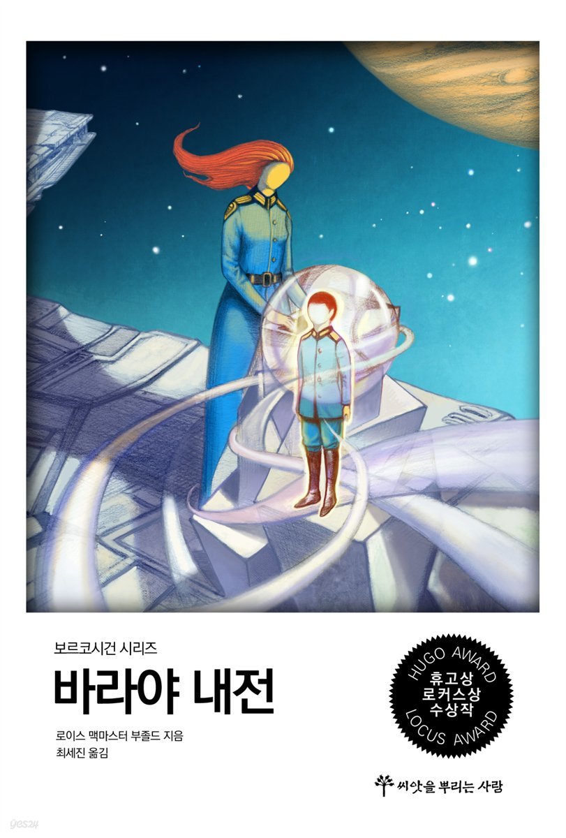 바라야 내전