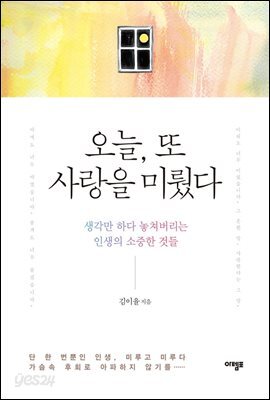 오늘, 또 사랑을 미뤘다