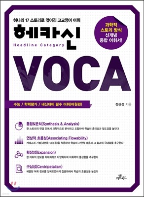 헤카신 VOCA