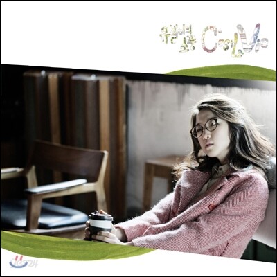 유발이의 소풍 3집 - C'est La Vie