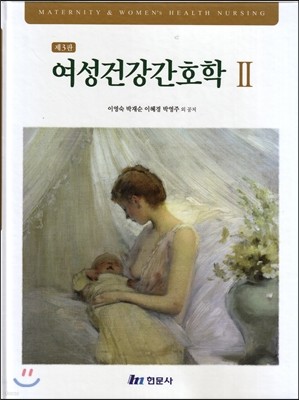 여성건강간호학 2