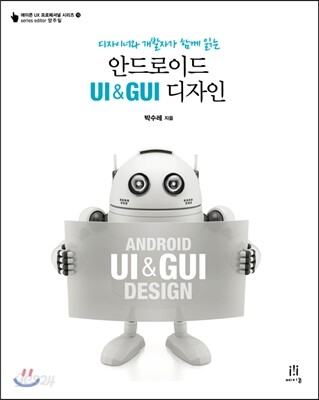안드로이드 UI & GUI 디자인