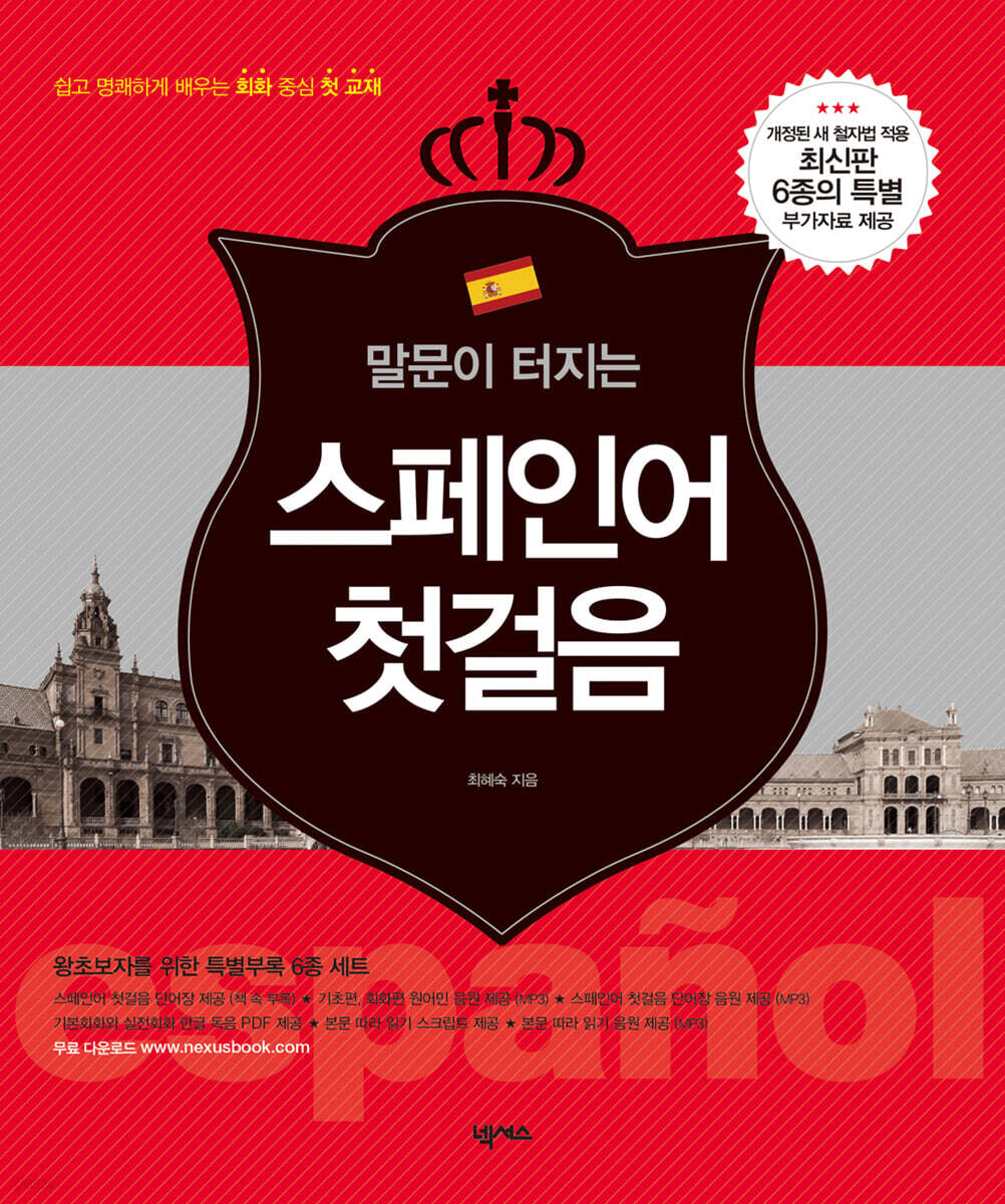 스페인어 첫걸음
