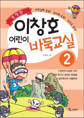 이창호 어린이 바둑교실 2