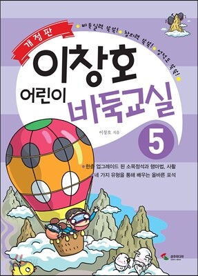 이창호 어린이 바둑교실 5