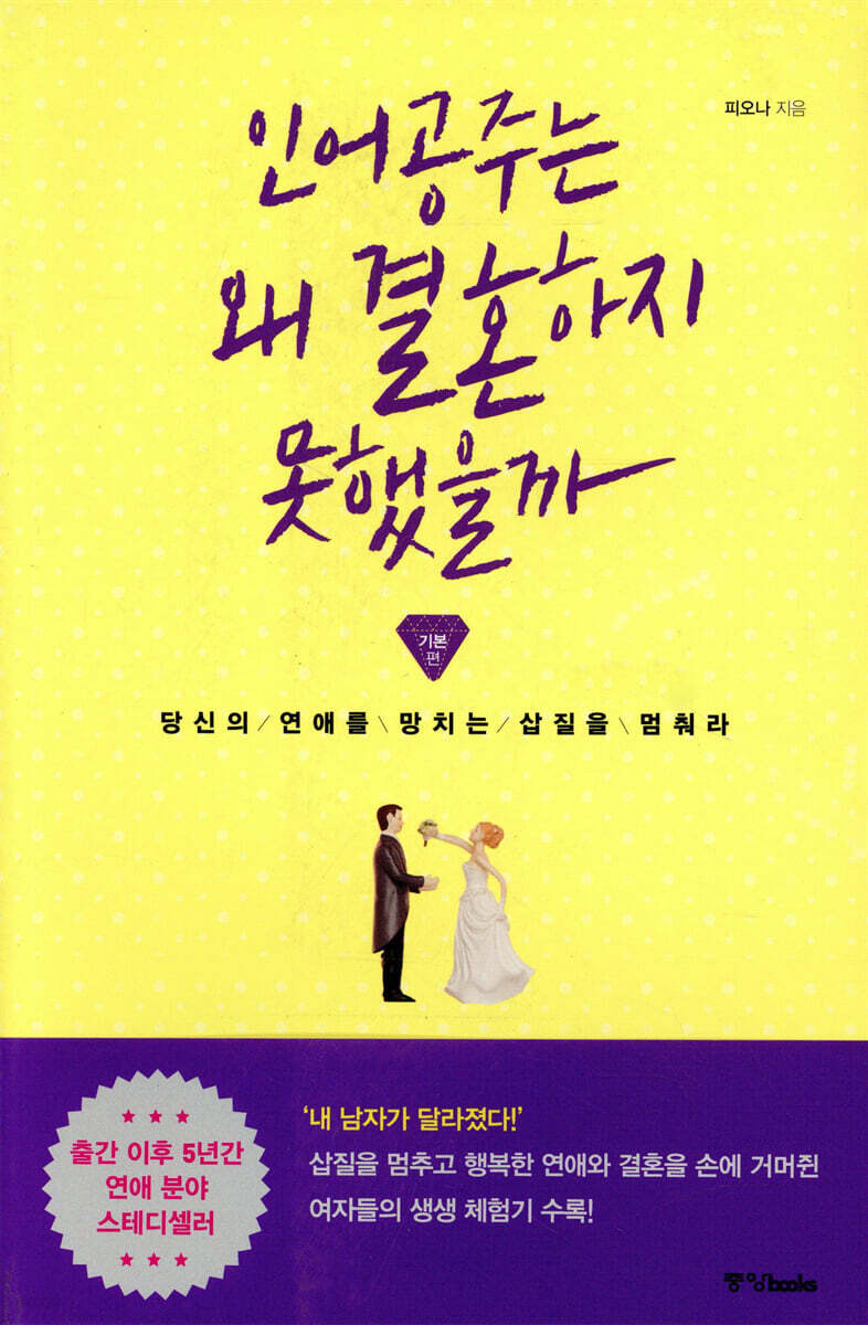 인어공주는 왜 결혼하지 못했을까