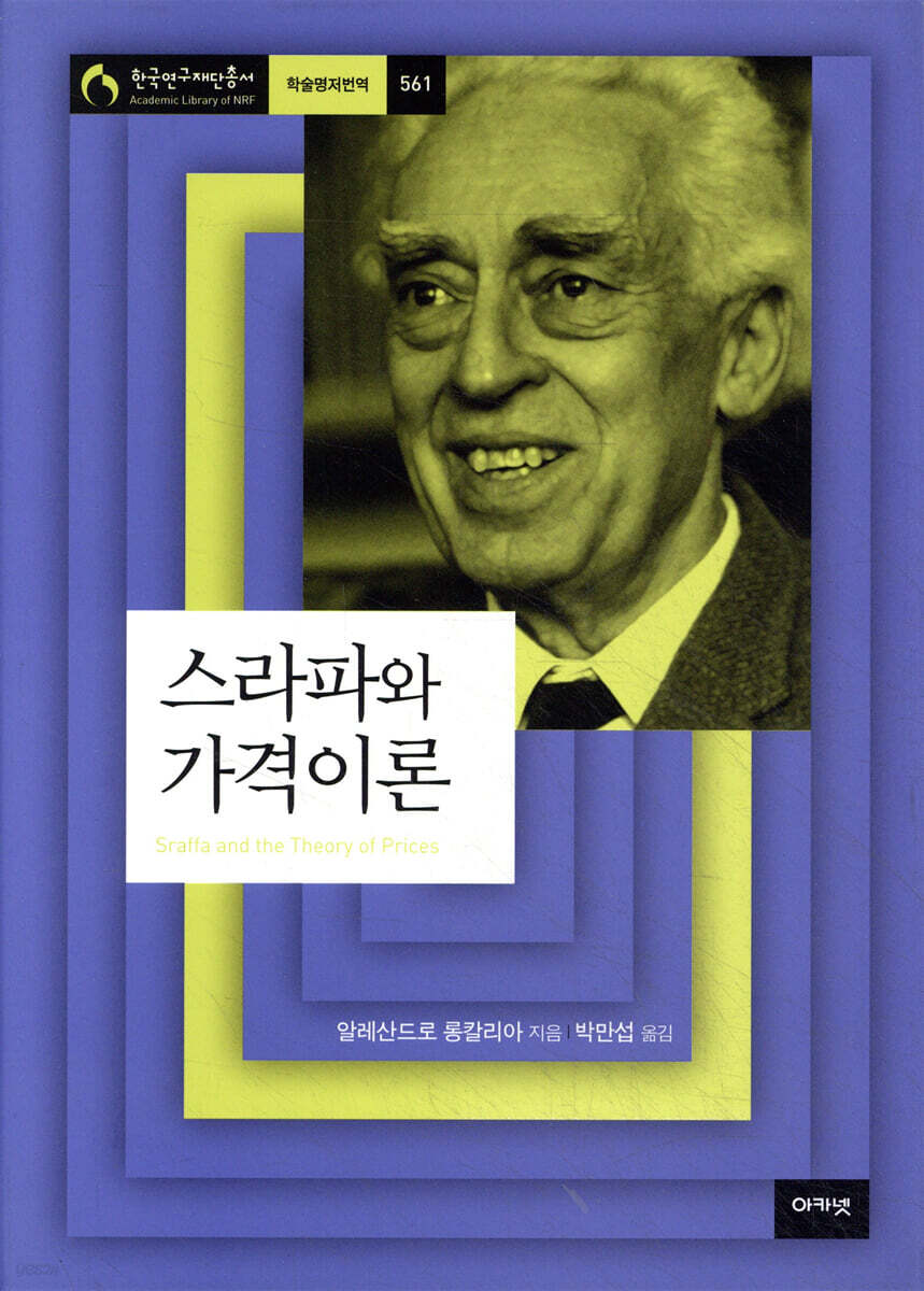 스라파와 가격이론