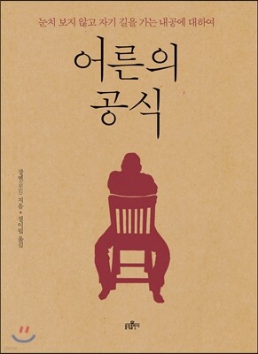 어른의 공식