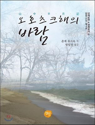 오호츠크해의 바람