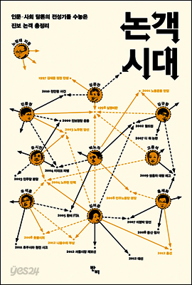 논객시대