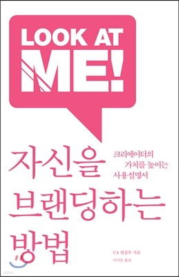 자신을 브랜딩하는 방법